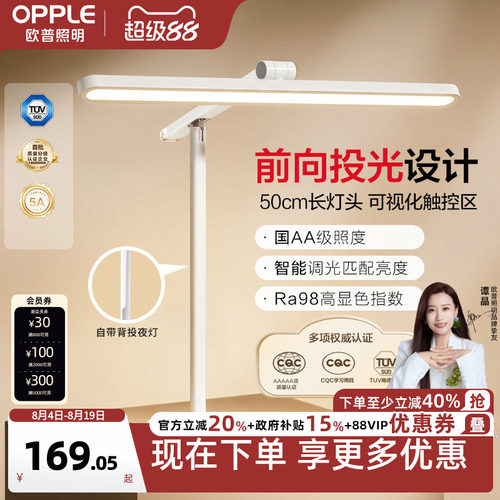 欧普前向透光智能调光台灯