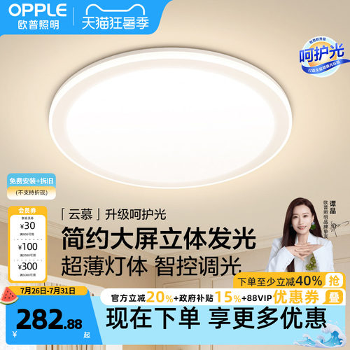 欧普照明Led奶油风卧室灯