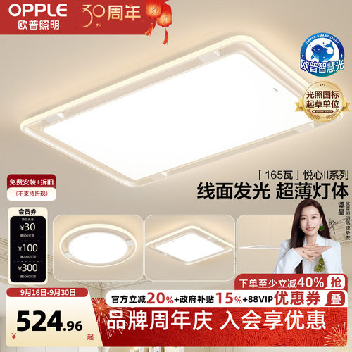 欧普照明现代简约客厅灯