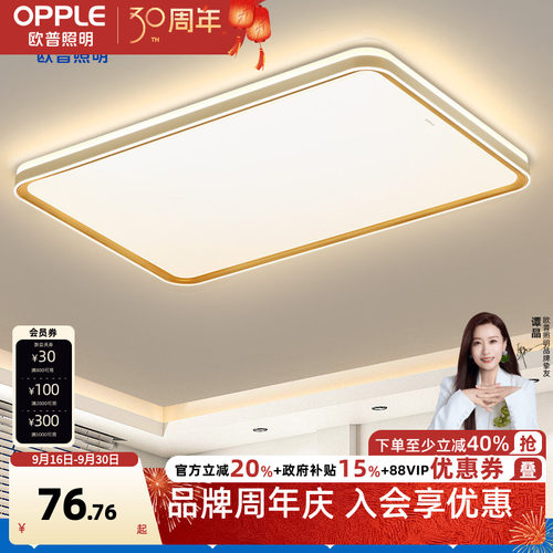 led客厅吸顶灯欧普照明