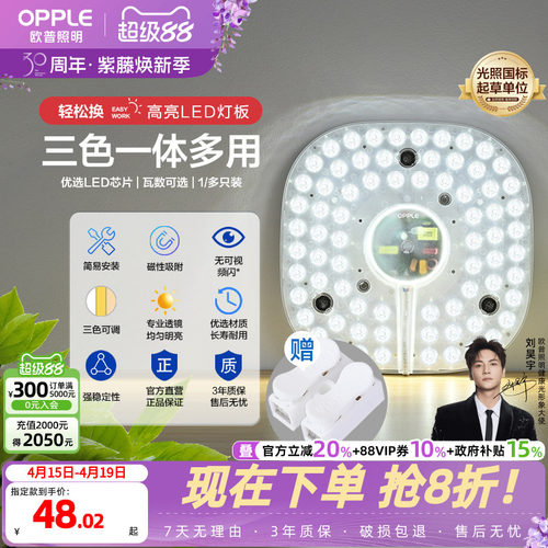 欧普照明节能高亮三色圆形灯管