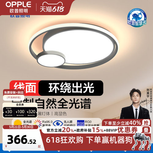 欧普照明客厅灯OPPLE/欧普照明