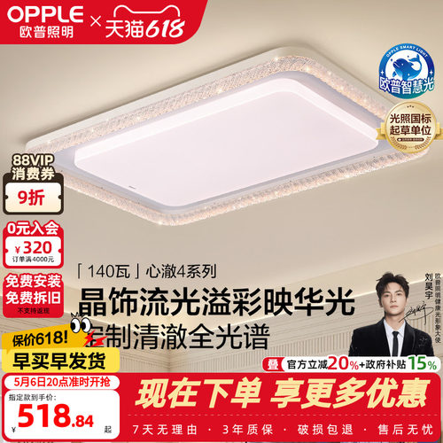 欧普照明现代简约护眼全光谱客厅吸顶灯卧室灯具套餐时尚智控TC - 封面