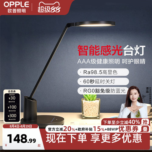 欧普清澈光AAAAA级护眼台灯