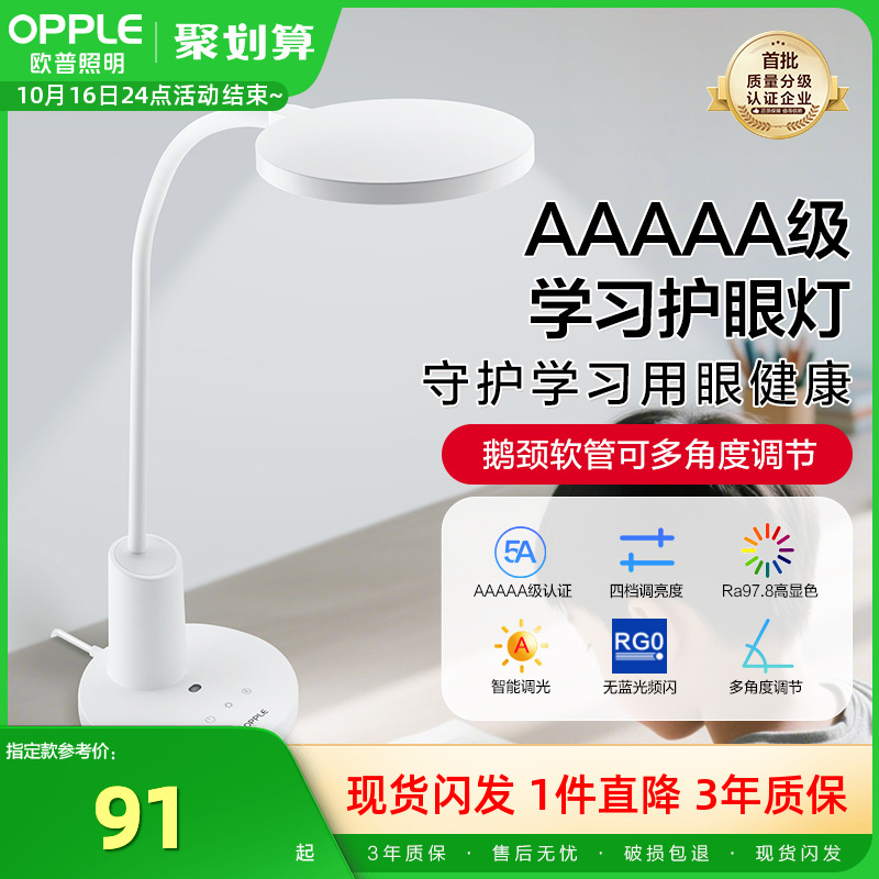 欧普5A级圆盘LED护眼灯充电台灯