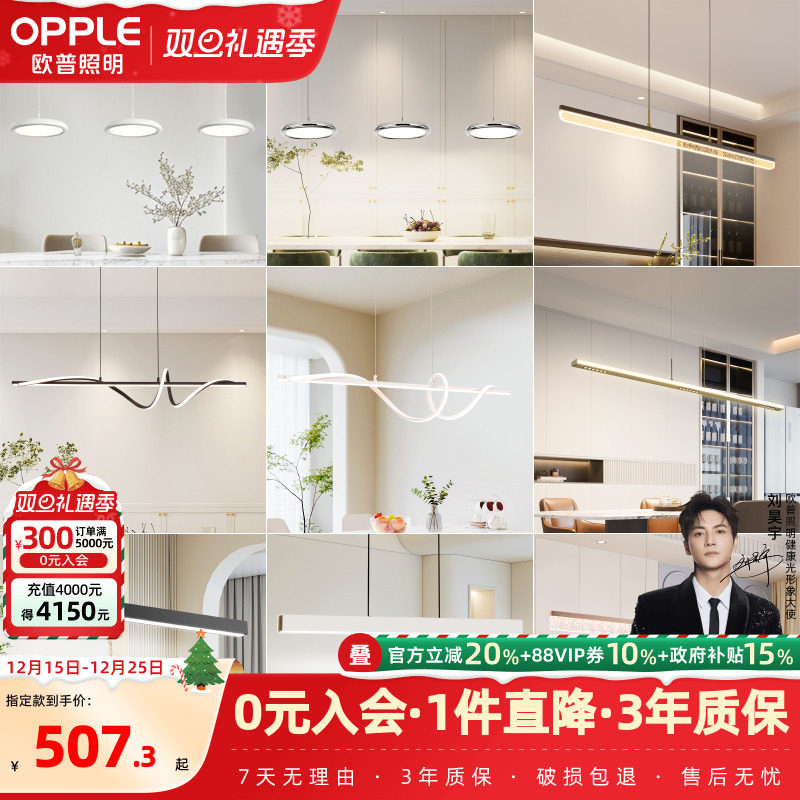 欧普照明全光谱护眼吊灯