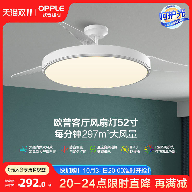OPPLE吊扇灯风扇灯客厅餐厅卧室简约现代LED隐形风扇吊灯冰风FS使用感如何?