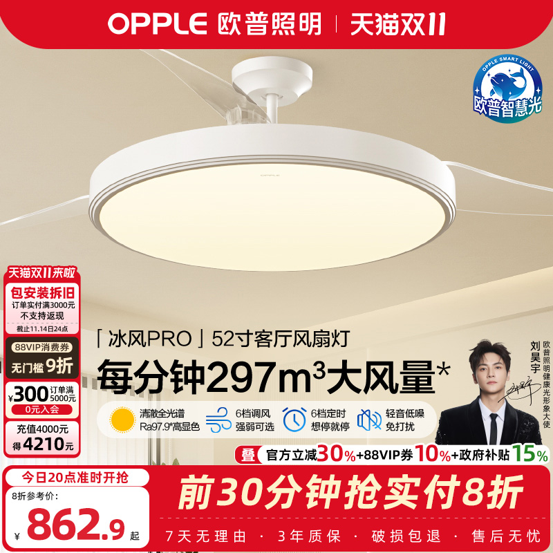 欧普照明客厅风扇吊灯OPPLE简约