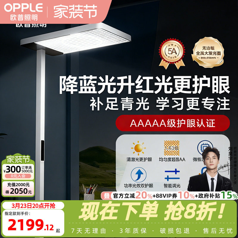 欧普清澈光小太阳落地护眼大路灯台灯学习学生书桌阅读灯钢琴灯