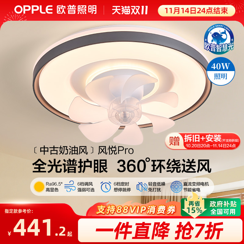 欧普吸顶风扇灯客厅轻奢高级感