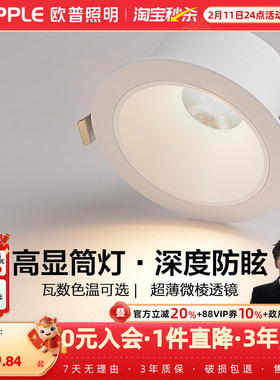 欧普led筒灯Ra95天花灯客厅吊顶孔灯桶灯家用明炫II筒灯