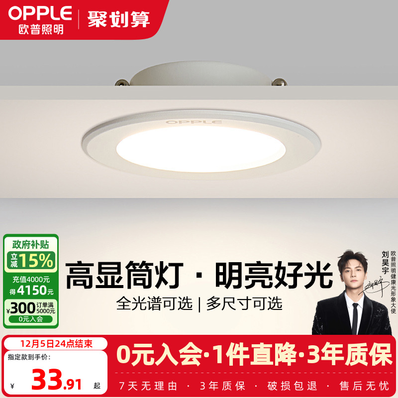 欧普照明led多瓦数吊顶全铝筒灯