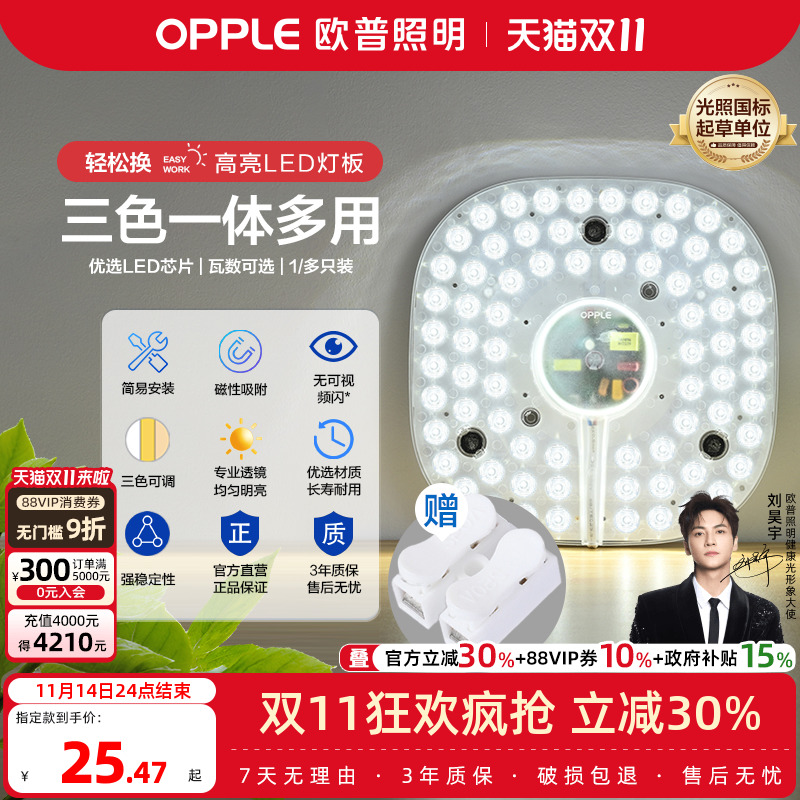 欧普照明节能高亮三色圆形灯管