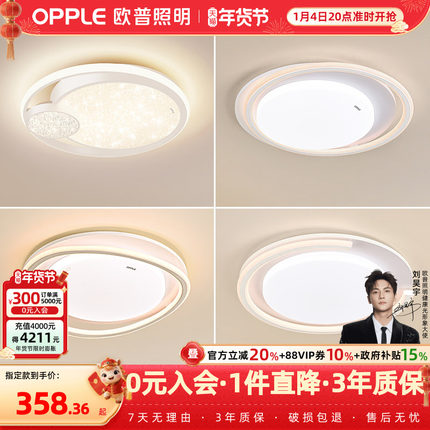 欧普LED卧室吸顶灯全光谱护眼线面环绕发光DB灯具wifi智能语音WS