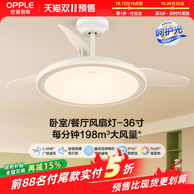 OPPLE客厅卧室简约现代风扇灯