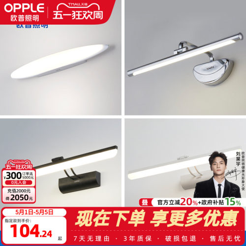 欧普照明镜前灯防锈卫生间浴室化妆梳妆台补妆美颜镜柜壁灯JQ - 封面