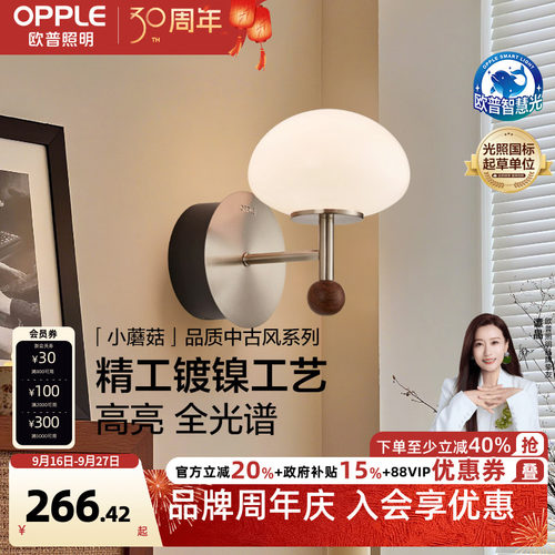 欧普/小蘑菇/中古风壁灯复古2026新款宋式美学灯饰全光谱客餐厅BD