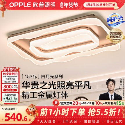 25新款欧普LED吸顶灯客厅主灯卧室书房餐厅全屋灯具灯饰智能TC