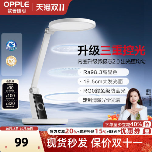 欧普led定制全光谱清澈版护眼灯