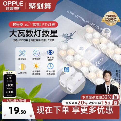 欧普led灯条改造圆形贴片替换