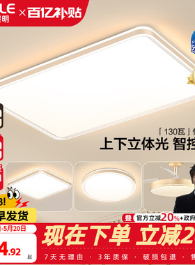 欧普全光谱护眼LED吸顶灯具灯饰客厅卧室餐厅书房全套智控TC