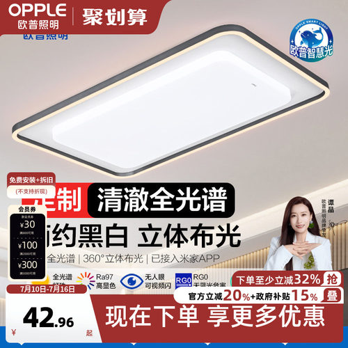 欧普自研定制全光谱护眼吸顶灯