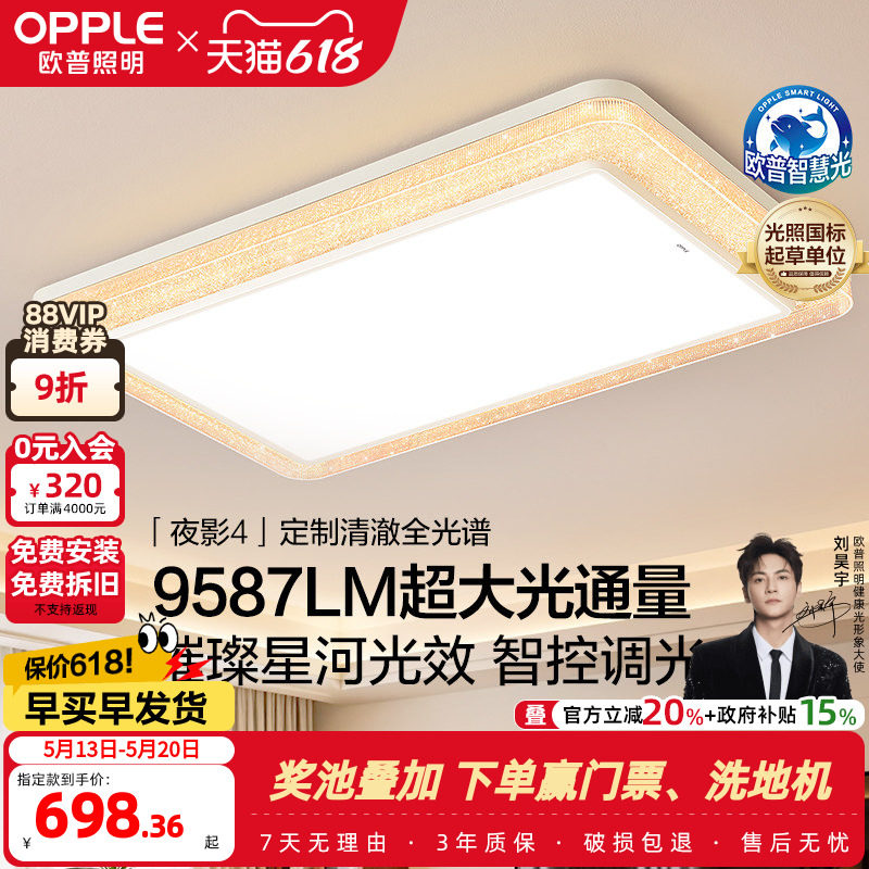 26新-欧普LED全光谱吸顶灯具饰客厅卧室灯星光银河边框夜影TC