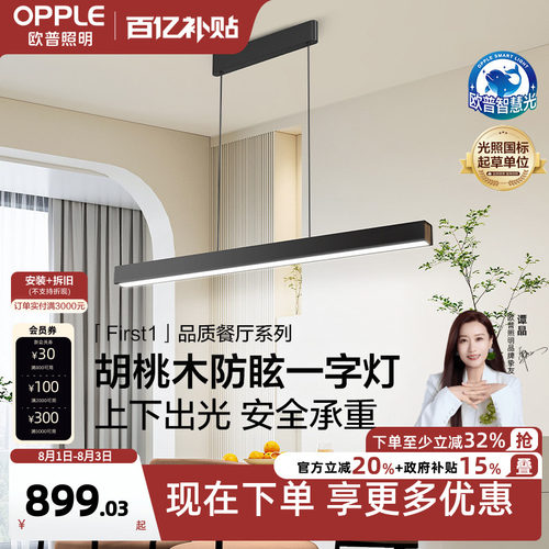 欧普照明餐吊灯胡桃木简约全光谱