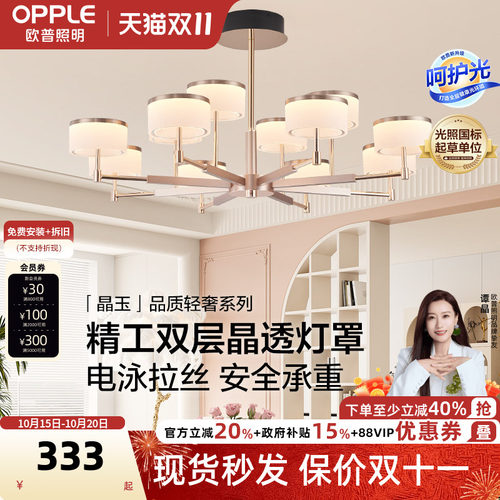 欧普高显色现代高端吊灯