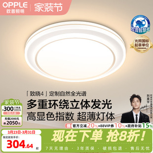 欧普led全光谱卧室书房餐厅吸顶灯具灯饰简约百搭wifi智能致晓WS