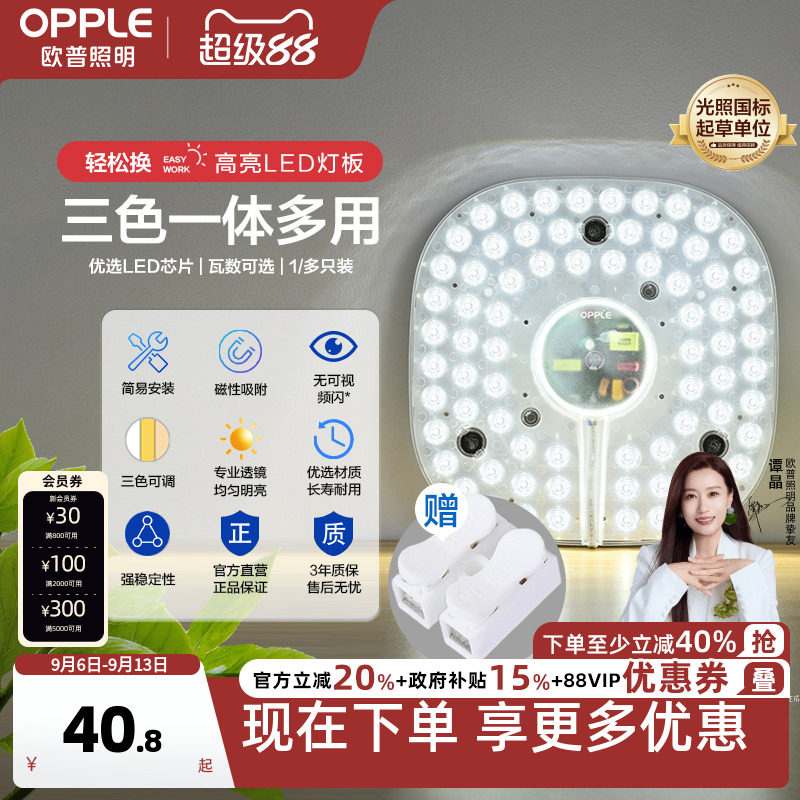 欧普照明超亮LED改造灯板吸顶灯芯光源圆形灯管灯珠节能高亮三色