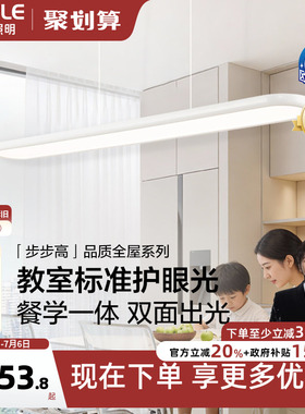 欧普/步步高/全光谱护眼大发光面平板餐吊灯Ra95智能读写灯具白CD