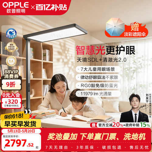 欧普立式护眼灯定制全光谱悦瞳光