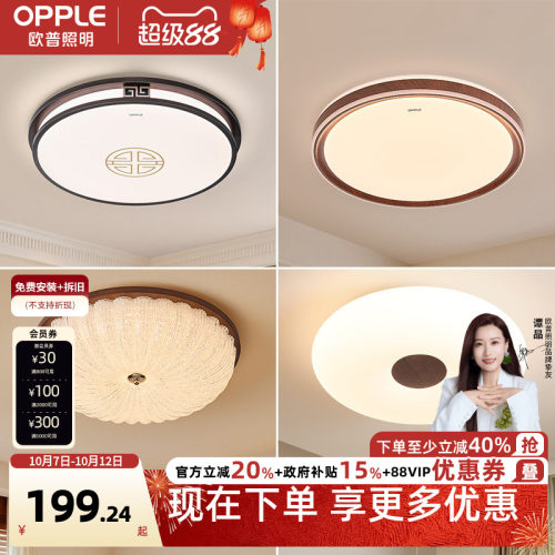 中古风吸顶灯欧普照明简约