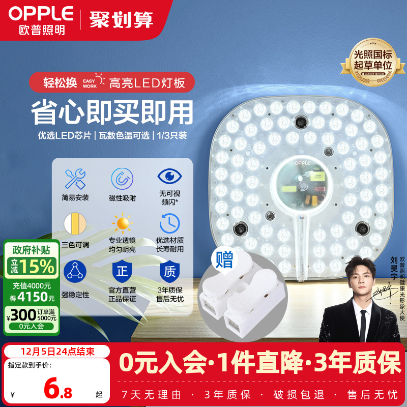 欧普照明圆形led灯芯改造贴片