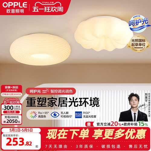 欧普照明LED吸顶灯简约现代大气