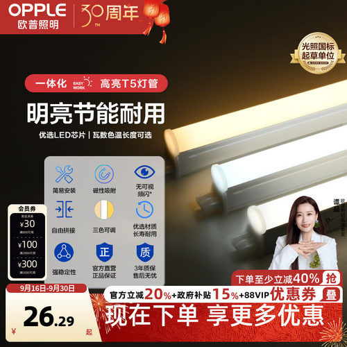 欧普led灯管t5灯长条家用t8