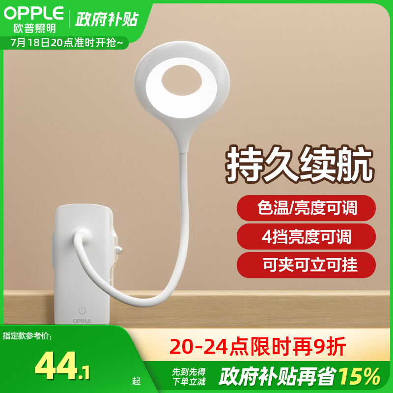 欧普led床头直播阅读充电台灯