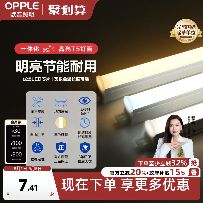 灯管欧普led家用宿舍节能圆形图片