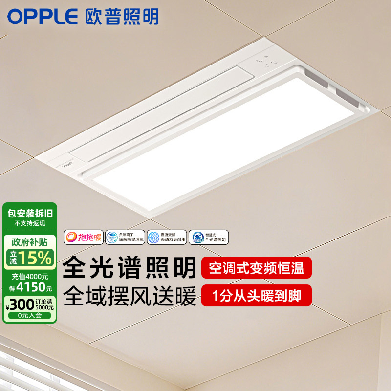 欧普照明抱抱暖集成吊顶广域送风