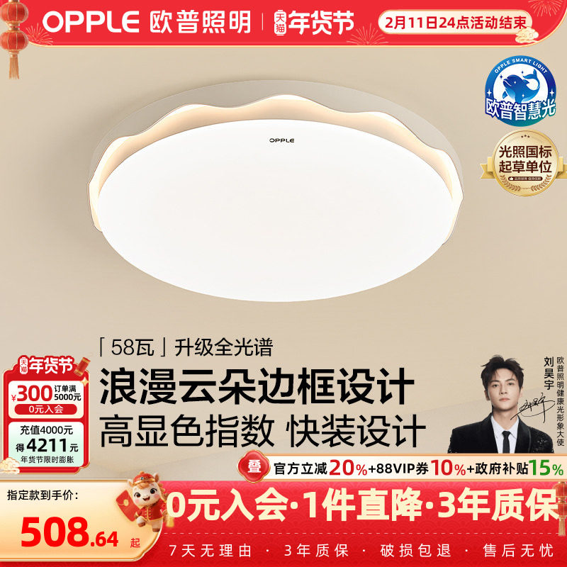 欧普25年新品LED吸顶灯现代简约卧室书房灯具饰全光谱护眼智控WS,家装灯饰光源,餐厅/卧室/书房吸顶灯,淘宝优惠券,粉丝福利购,淘宝优惠卷