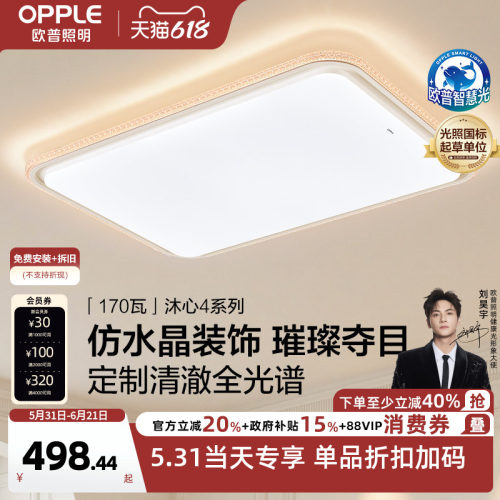 欧普自研定制全光谱仿水晶轻奢风