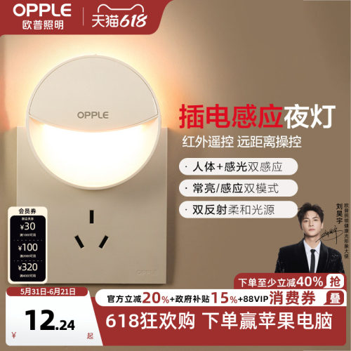 欧普led感应小夜灯床头卧室