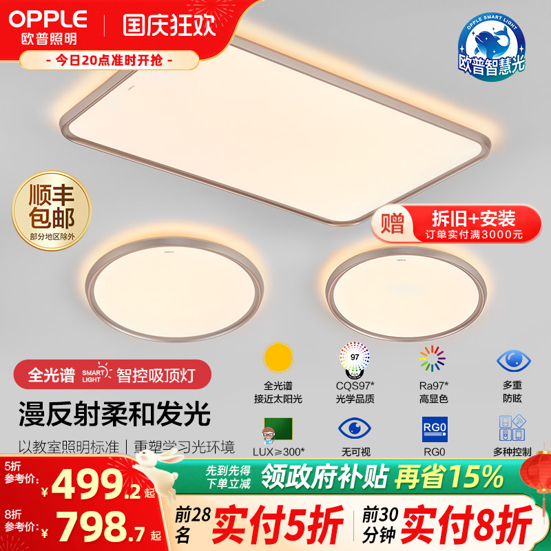 智慧吸顶灯客厅灯欧普照明