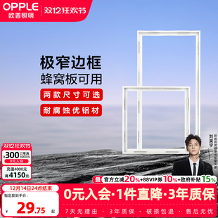 欧普照明浴霸转换框集成吊顶灯转换框led转接框铝合金边框配件