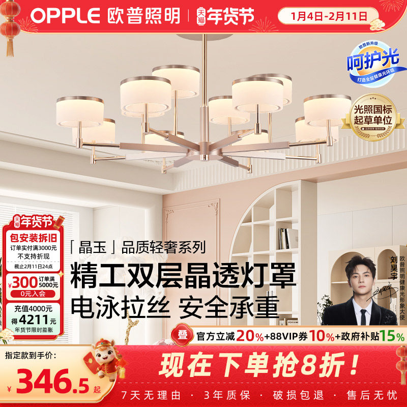 欧普照明/晶玉/现代轻奢吊灯智能95高显色客厅餐厅卧室套餐DD,家装灯饰光源,餐厅吊灯,淘宝优惠券,粉丝福利购,淘宝优惠卷