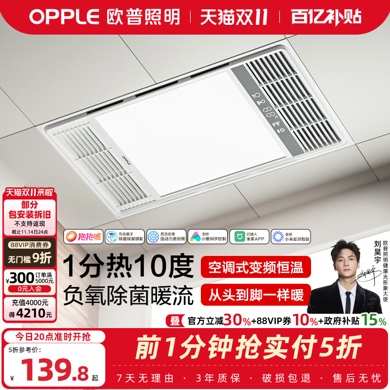 欧普照明恒温风暖浴霸灯浴室取暖照明排气扇一体卫生间集成吊顶