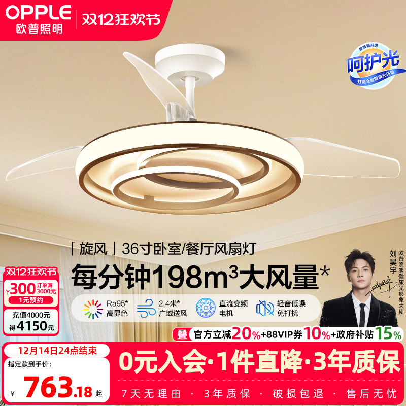 隐形风扇灯欧普照明简约