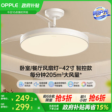 OPPLE欧普隐形扇风扇吊灯客厅餐厅卧室家用简约现代电扇风扇灯FS