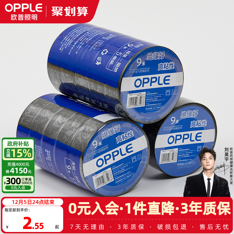 欧普防水耐高温加宽型电工胶带